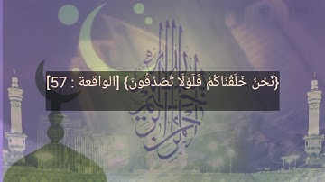 قرآن كريم تلاوة خاشعة للقارئ أحمد سعيد العمراني من سورة الواقعة