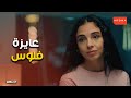 جميلة راحت الانترفيو وصدمة صاحب الشغل من صراحتها زينهم 
