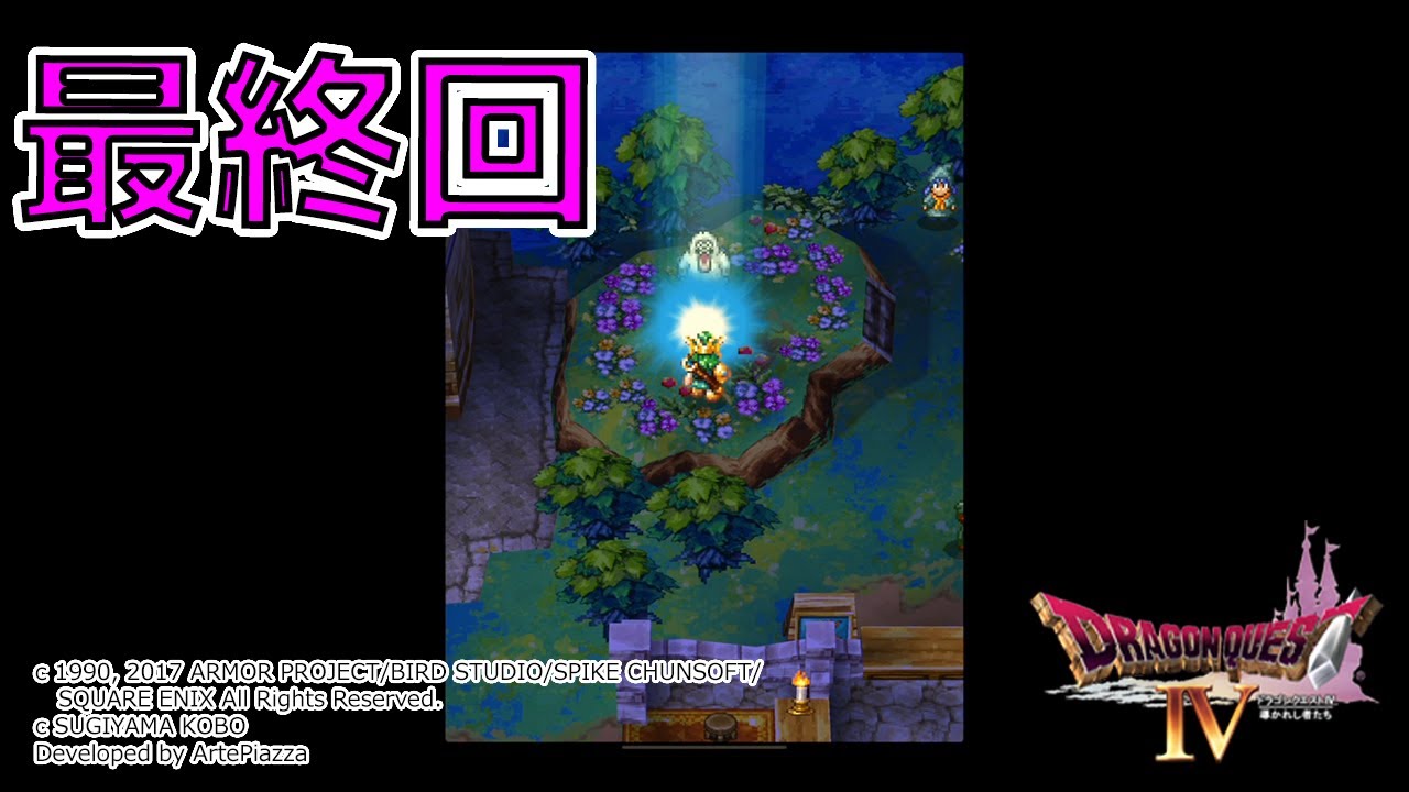ドラゴンクエスト4】最終回【DQ4】 - YouTube