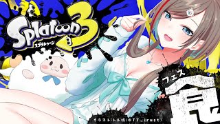【スプラトゥーン3】フェスに行ってみよ～～！！【来栖夏芽/にじさんじ】