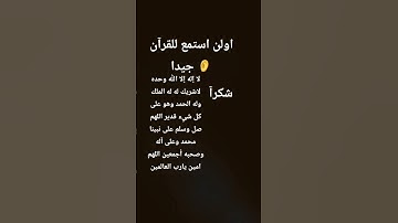 #duet #سورة_المؤمنون #المصحف #اكسبلور #لايك #قرآن #ياسر_الدوسري #الرحمن #حالات_واتس