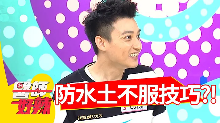 出國旅遊水土不服，這些技巧好重要？！醫師好辣20180709 part2 EP566謝忻 宋晏仁 - 天天要聞