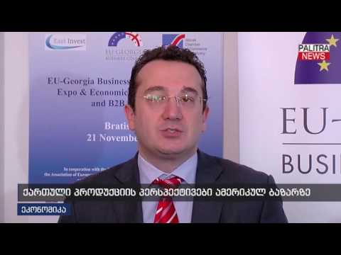 ქართული პროდუქციის პერსპექტივები ამერიკულ ბაზარზე