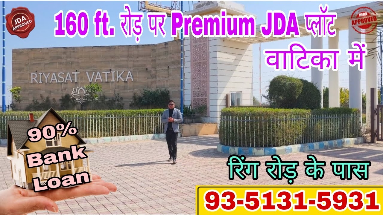 160 ft रोड पर वाटिका में JDA Plot | रिंग रोड़ के पास | 90% Bank Loan Available