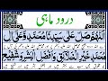 Duroodemahi  darood e mahi with text in urdu translation  fazilat benefits  