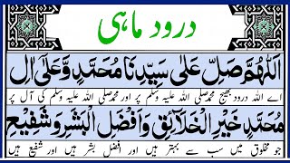 Durood-e-Mahi | Darood e Mahi with HD Text in Urdu Translation | Fazilat Benefits (درودِِ ماہی) Resimi