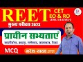 REET | CET | RO | History of Rajasthan |Part-1 राजस्थान की प्राचीन सभ्यताएँ |Class -1 |By Naresh Sir