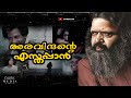    esthappan   g aravindan  malayalam classic movie  dark media studio