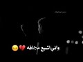 غريبه ترابكم يا حيف حالات واتساب حزينه