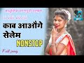 Singeregneshkumarnonstop nagpuri songnagpuri musicnew nagpuri nongdj amit ranchi