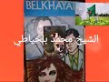هذي دنيا تنقلب وادور هذي دنيا تنقلب وادور