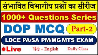 1000+ Questions Series 2 | DOP MCQ | संभावित विभागीय प्रश्नों का सीरीज for LDCE PASA PMMG MTS Exam screenshot 5