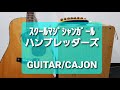 スクールマジシャンガール/ハンブレッダーズ/カラオケ用