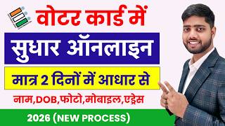 Voter ID Card Correction Online 2026| Voter Card Me Name Kaise Change Kare | Photo Change Voter