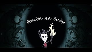 Always On Status (Обзор модов для Don't Starve) №2