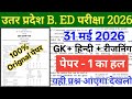 UP BED 31 May 2026 Original QuestionPaper UP BED 31 May 2026 AnalysisPaper |UP BED 31 May Clsss