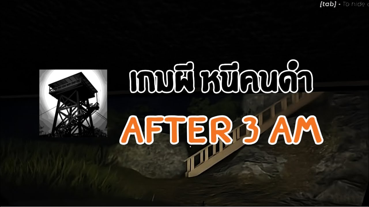 แมพผี?(Roblox:After 3 AM) - YouTube