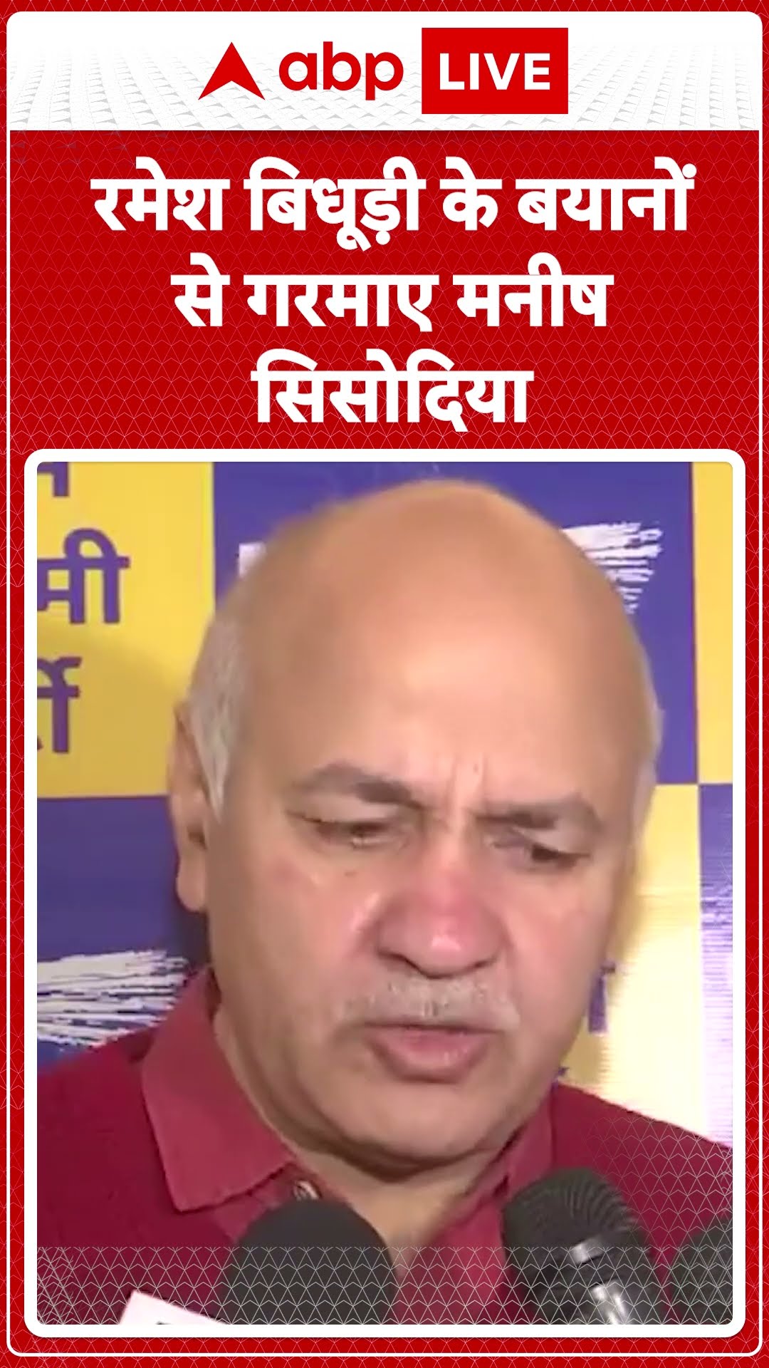 Delhi Election: CM Atishi पर रमेश बिधूड़ी के कथित आपत्तिजनक बयान पर गरमाए Manish Sisodia का पलटवार