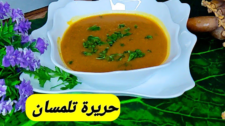 حريرة أعراس تلمسان صراحة إدمان‼️جيتكم بالوصفة جربيها لشهر رمضان اللي يذوقها يطلب تعاوديها يا لالة👌