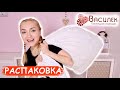 🔥БОМБИЧЕСКИЙ ЗАКАЗ ВАСИЛЁК! РАСПАКОВКА ОГРОМНОЙ ПОСЫЛКИ | НОВИНКИ ОДЕЖДЫ И ТЕКСТИЛЬ ДЛЯ ДОМА