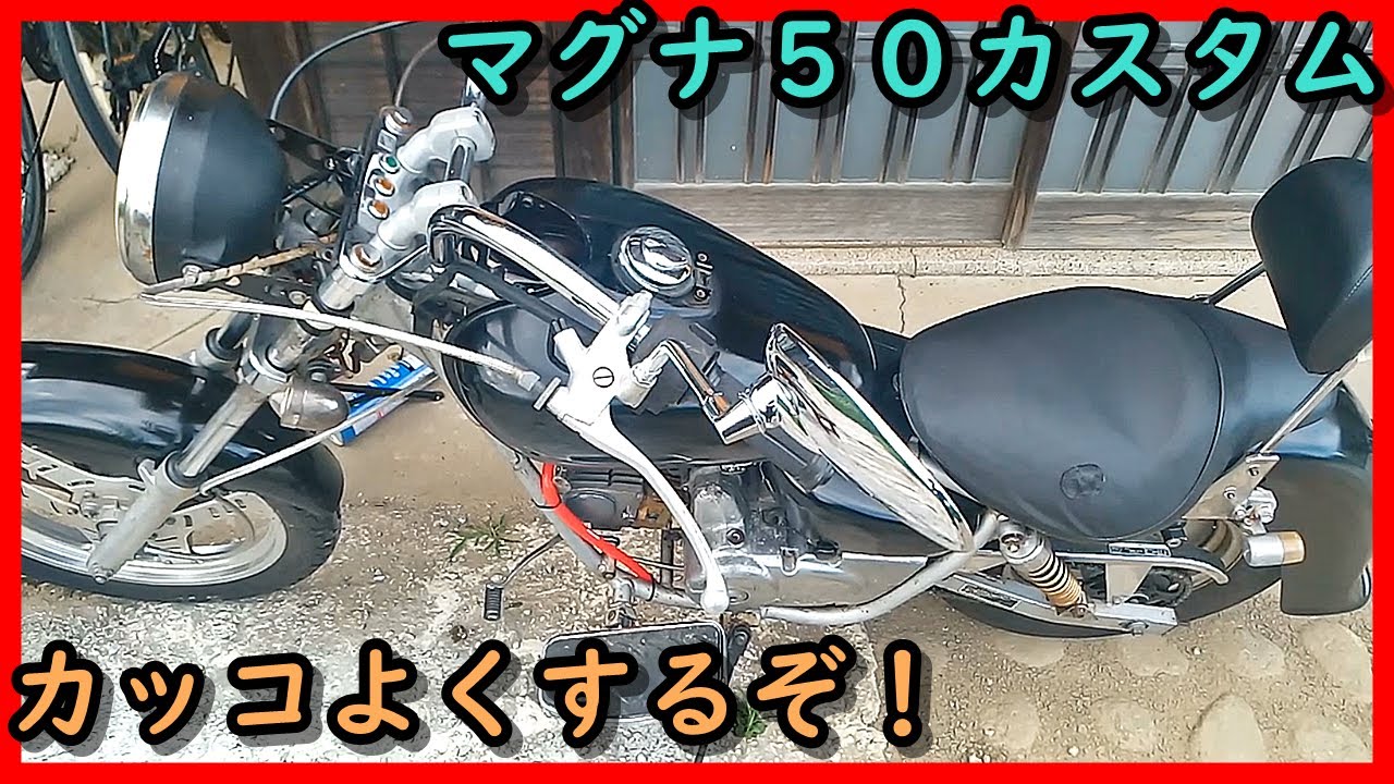 夫婦】マグナ50カスタム - YouTube