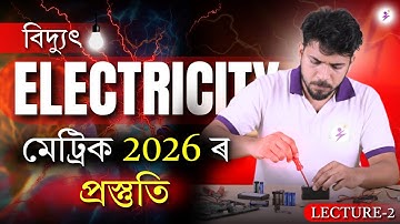 Electricity | বিদ্যুৎ [Lecture-2] | G.Science | Class-10 for HSLC-2026 | #SEBA #HSLC2026