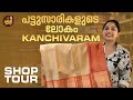    kanchivaram shop tour  arya badai