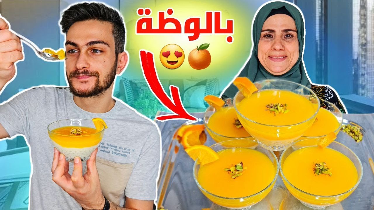 بالوظة البرتقال الشامية 🍊 أطيب حلو بارد بالصيف 😍
