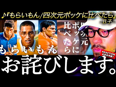 【B子】お詫びさせて下さい。のび太＆ジャイアン＆スネ夫『もらいもん』・出木杉『四次元ポッケに比べたら』を続けて聴いたら、完全フルverの意味がやっと分かりました。