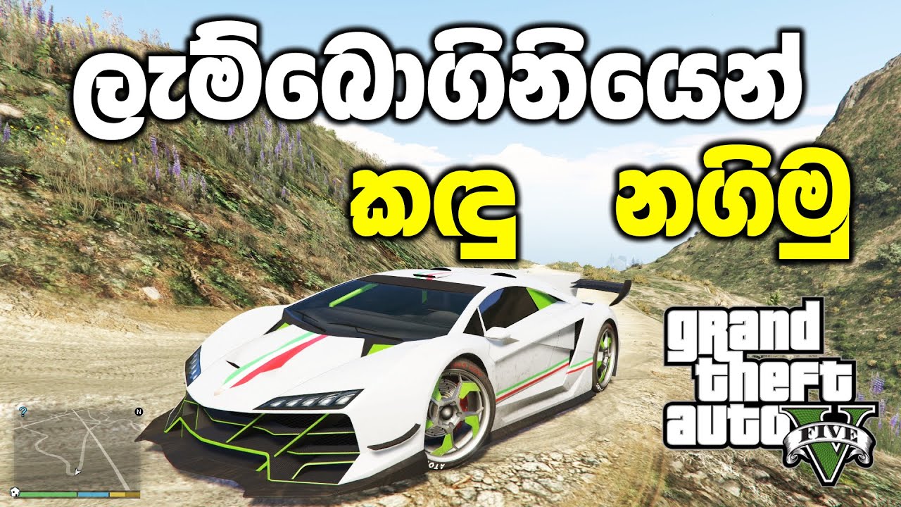 ලැම්බොගිනියෙන් කඳු නගින්න යමුද | GTA V Sinhala Gameplay