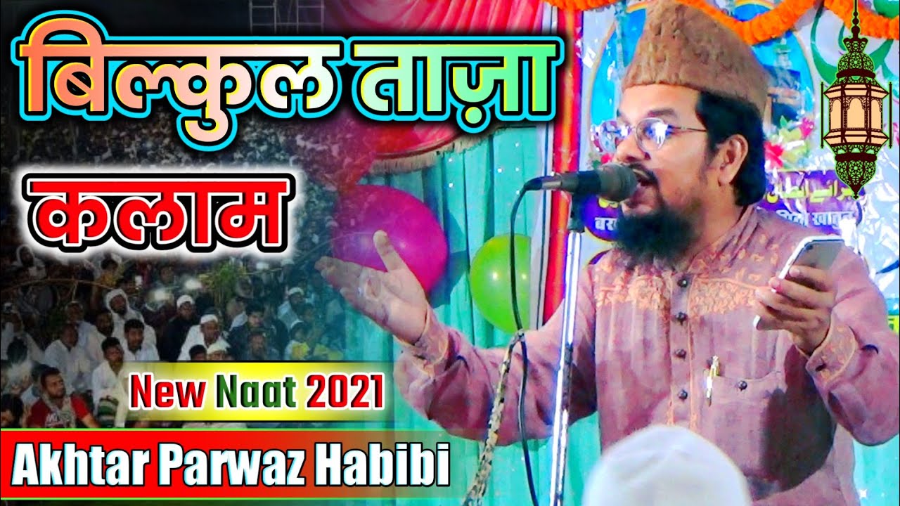     Akhtar Parwaz Habibi New Naat Sharif 2022  Full HD 1080p Video Naat Sharif