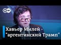 &quot;Аргентинский Трамп&quot;: чего ждать России и Китаю от победы Хавьера Милея на выборах