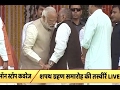 PM Modi shares warm moments with Mulayam Singh on stage at Smriti Upvan