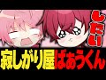 【騎士X】寂しがり屋なばぁうくんが更にかわいすぎたwwwwwwww【切り抜き】