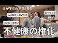 【リアル過ぎ注意】人と関わりたくない境界知能ASD主婦の平日5日間VLOG