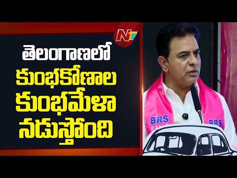 From Top to Bottom, Loot! - KTR Targets Congress Government | NTV Telugu - NTVTELUGU