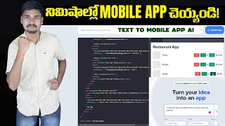 30 సెకండ్స్ లో APP చెయ్యండి  Text to Mobile APP AI -   AI Telugu