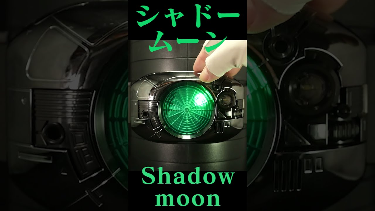 仮面ライダーシャドームーン【テレビパワー 変身ベルト シャドー