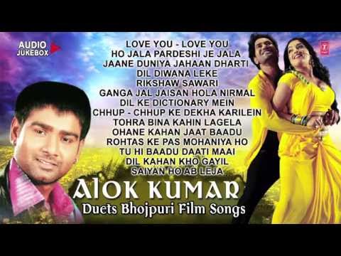 ALOK KUMAR - DUET BHOJPURI FILM SONG - Bhojpuri AUDIO SONGS JUKEBOX