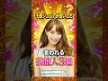 千原ジュニアが抱いたと言われる芸能人3選　#千原ジュニア　#蛯原友里　#芸人　#雑学