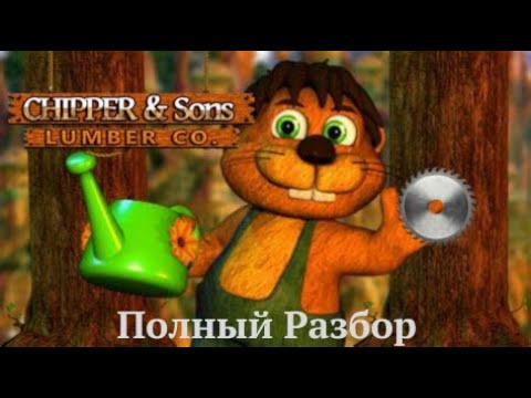 Видео: Chipper and Sons ✦ Разбор самой забытой игры ▷ Fnaf