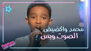 MBC5 | MBC The Voice Kids  | المدربين انبهروا بأداء محمد واكضيض للقدود الحلبية في مرحلة الصوت وبس