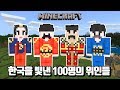 한국을빛낸100명의위인들ㅣ마인크래프트ㅣ키즈역사 한국을빛낸100명의위인들ㅣ마인크래프트ㅣ키즈역사