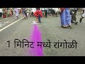 Fastst rangoli in world        