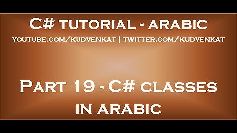 C# classes in arabic