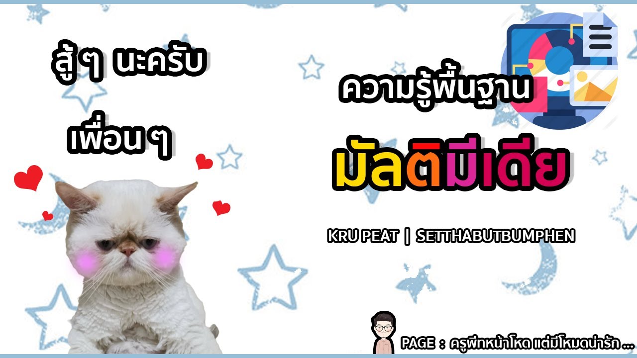 ความ หมาย มัลติมีเดีย Update New หน่วยที่ 1 : มัลติมีเดีย