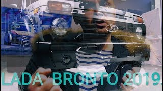 Сумасшедшая покупка ЛАДА НИВА BRONTO 4Х4 2019 Сумасшедшая покупка ЛАДА НИВА BRONTO 4Х4 2019