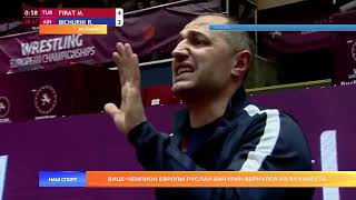 Руслан Бичурин - вице-чемпион Европы
