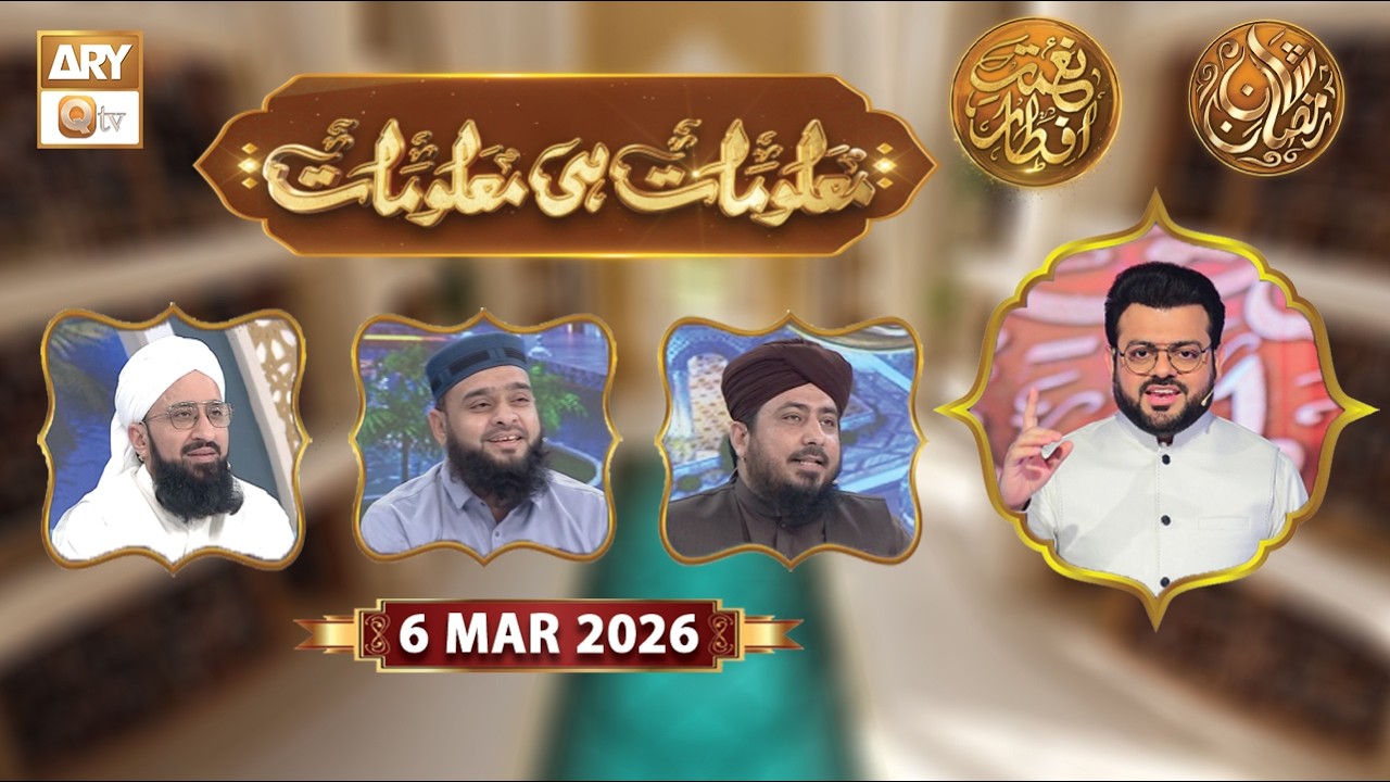Maloomat hi Maloomat - Quiz Competition | Naimat e Iftar | 6 March 2026 - ARY Qtv