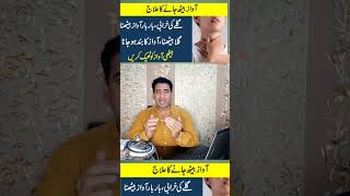 Awaz ka baith jana | remedy tips healthcare health youtube viral trending